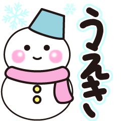 うえきの冬に毎日使えるスタンプ