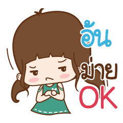Ohn Naluk na