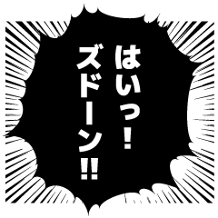 ボディビルのかけ声スタンプ