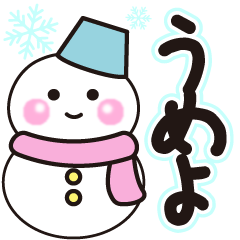 umeyo shiroi winter sticker