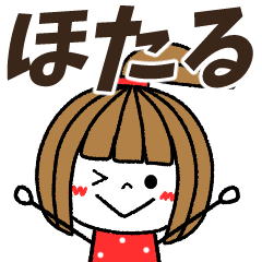 hotaru Message