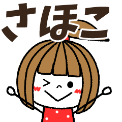 sahoko Message