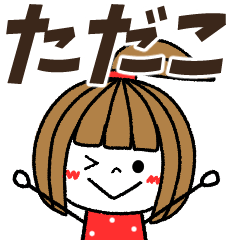 tadako Message