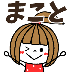 makoto Message