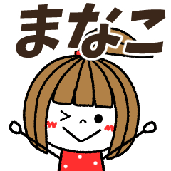 manako Message