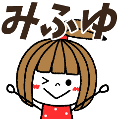 mifuyu Message