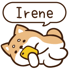 柴語錄 姓名199 Irene