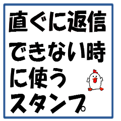 直ぐに返信できない時に使うスタンプ-2