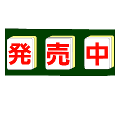 Mahjong tile stamp