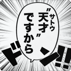 move! Manga style Sticker name "SATOU"