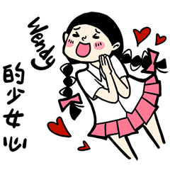 少女心小劇場_我叫Winnie
