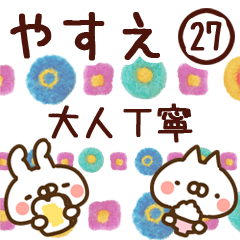 やすえ】専用27<大人丁寧> - LINE スタンプ | LINE STORE やすえ】専用27<大人丁寧> - LINE スタンプ | LINE STORE