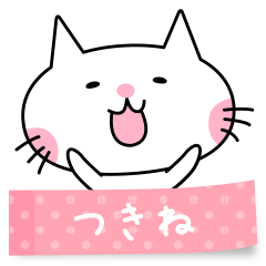 A cat named Tsukine sticker
