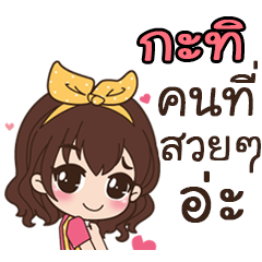 This is Kati by sirinapa