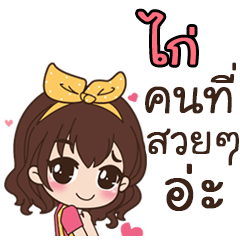 This is Kai by sirinapa