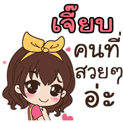 This is Jeab by sirinapa