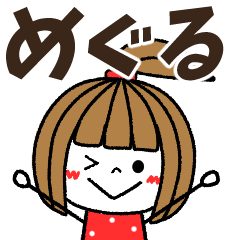 meguru Message