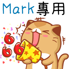 ”Mark專屬”扭扭貓姓名貼圖