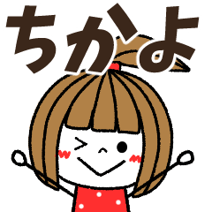 chikayo Message
