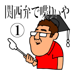 Mr.Moyashi's Kansai dialect course part1