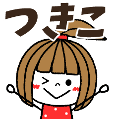 tsukiko Message