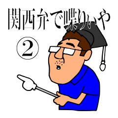 Mr.Moyashi's Kansai dialect course part2