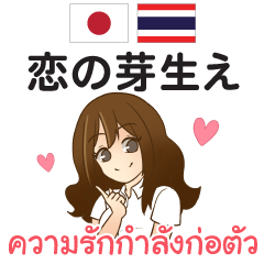 Starting Falling in Love Thai-Japanese