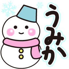 うみかの冬に毎日使えるスタンプ