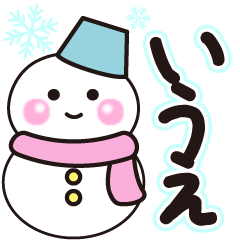 いうえの冬に毎日使えるスタンプ
