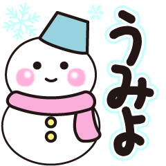 umiyo shiroi winter sticke