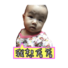 妹妹4個月篇