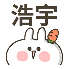 【浩宇】專用貼圖-蘿蔔兔