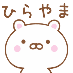Simple Message Bear Used by HIRAYAMA