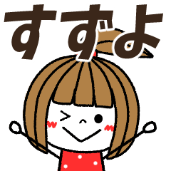 suzuyo Message