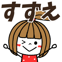 suzue Message