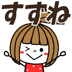 suzune Message