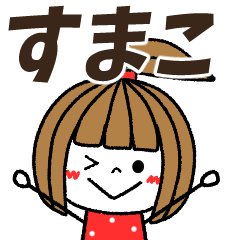 sumako Message