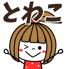towako Message