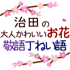 Moving flower sticker. haruda.
