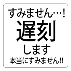 遅刻して急いでいる時に送る プラス挨拶 Line スタンプ Line Store