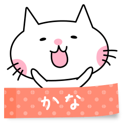 A cat named Kana sticker