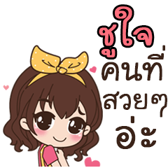 This is Chujai by sirinapa