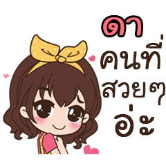 This is Da by sirinapa
