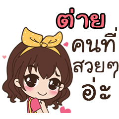 This is Tai by sirinapa