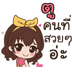 This is Tu by sirinapa