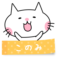 A cat named Konomi sticker