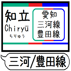 Inform station name of Mikawa line3