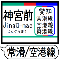 Inform station name of Tokoname line3