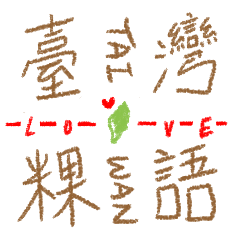 Taiwan national language