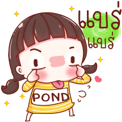 POND on the day that chill chill (ENG)